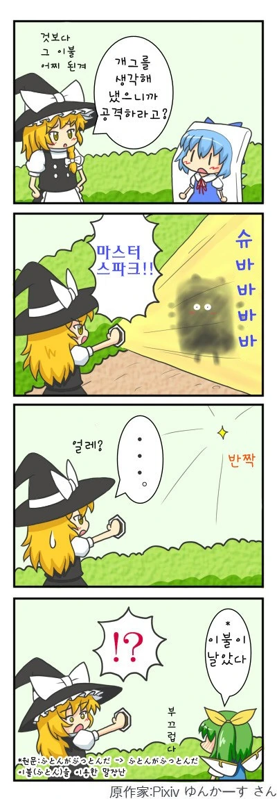 (동방) 치르노가 감기걸리는 만화 - 이미지 9