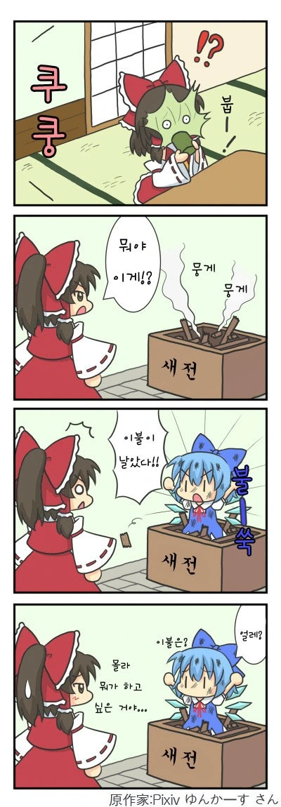 (동방) 치르노가 감기걸리는 만화 - 이미지 10