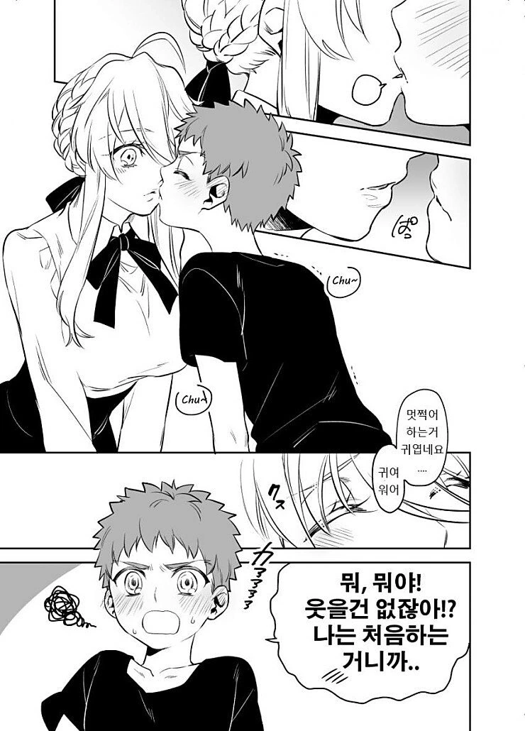 [fate] 창밥과 시로가 키스하는.manhwa