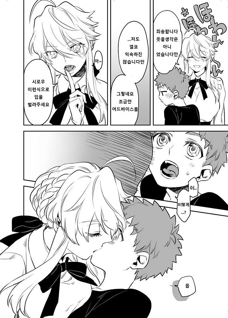 [fate] 창밥과 시로가 키스하는.manhwa - 이미지 2