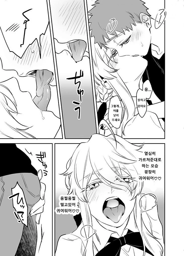 [fate] 창밥과 시로가 키스하는.manhwa - 이미지 5