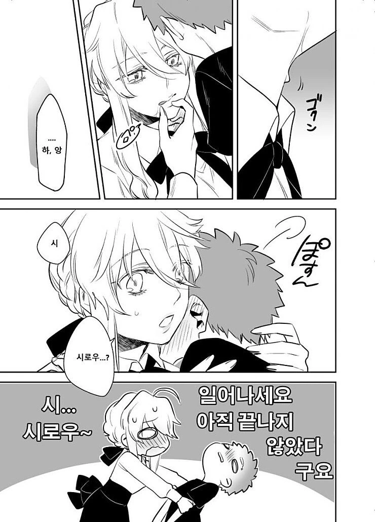[fate] 창밥과 시로가 키스하는.manhwa - 이미지 7