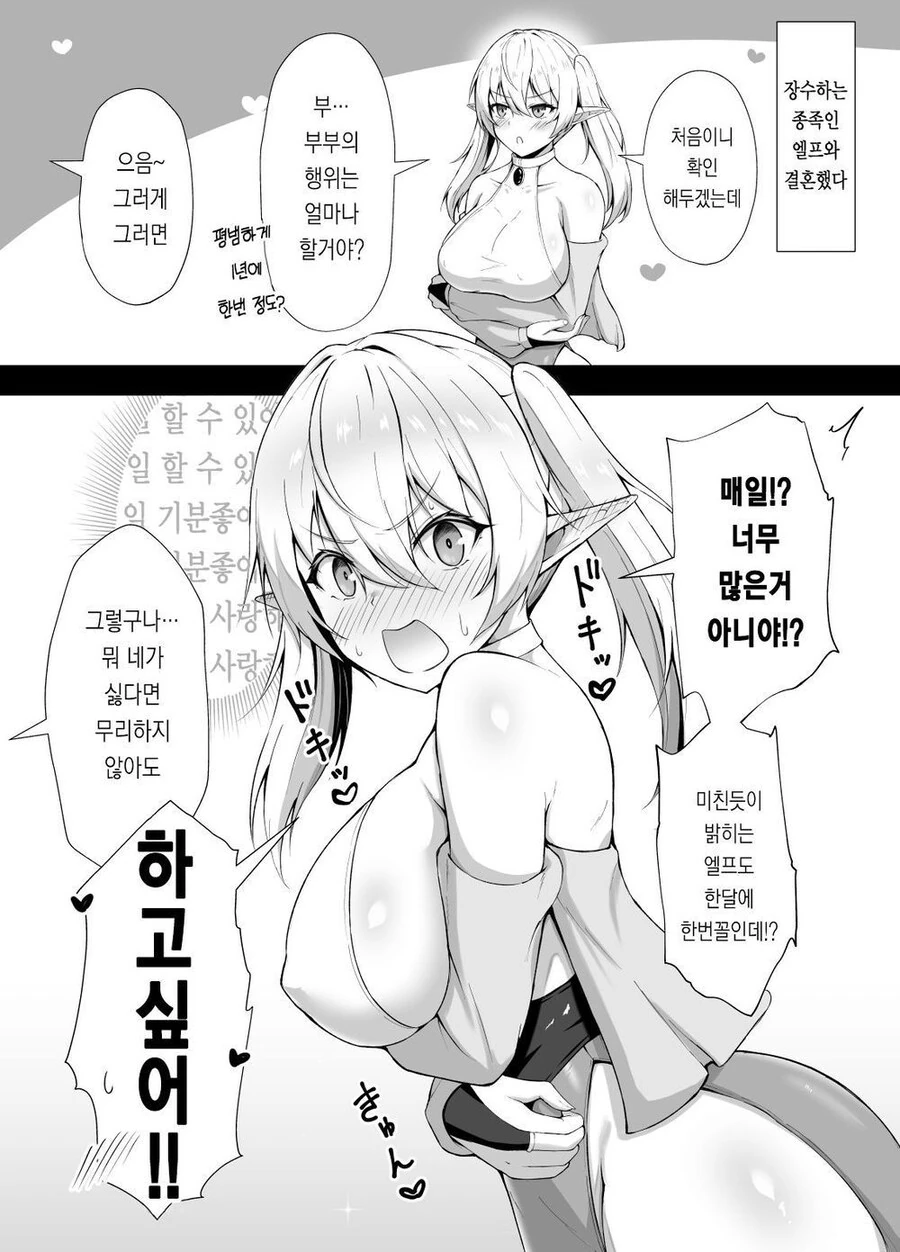 츤데레 엘프가 메가데레로 결혼하는.manhwa - 이미지 3