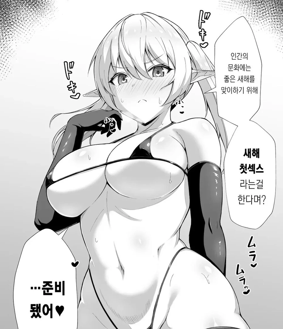 츤데레 엘프가 메가데레로 결혼하는.manhwa - 이미지 6