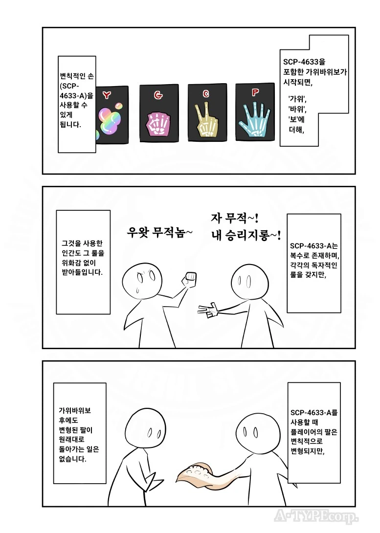 퍼옴) SCP-4633 -가위, 바위, 요그-소토스- 만화.manwha - 이미지 2