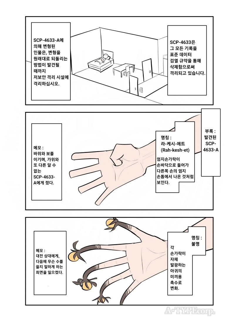 퍼옴) SCP-4633 -가위, 바위, 요그-소토스- 만화.manwha - 이미지 3