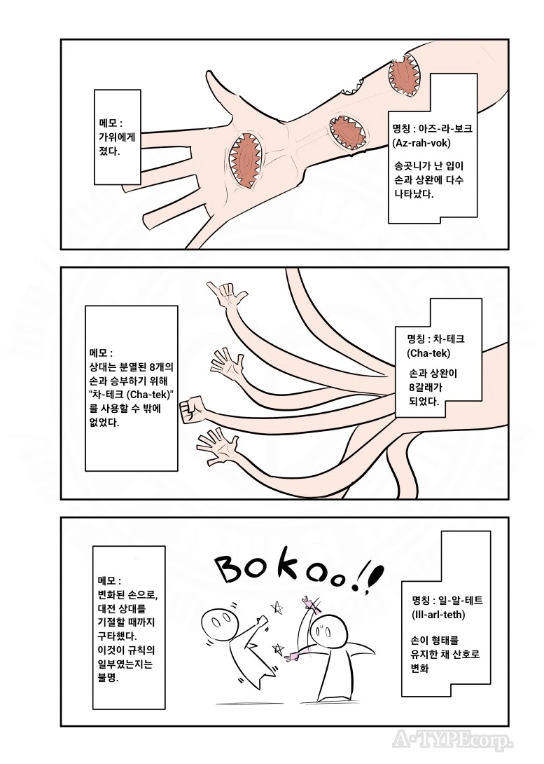 퍼옴) SCP-4633 -가위, 바위, 요그-소토스- 만화.manwha - 이미지 4
