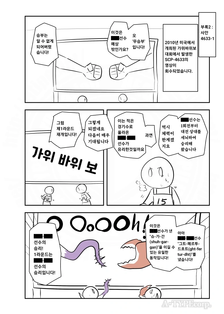 퍼옴) SCP-4633 -가위, 바위, 요그-소토스- 만화.manwha - 이미지 5