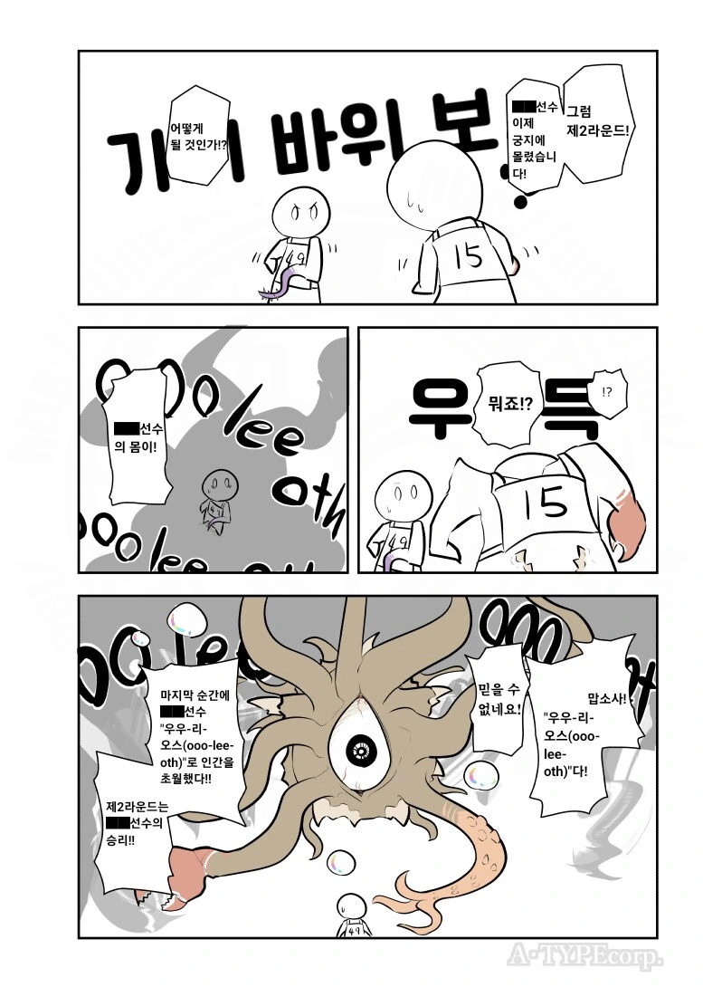 퍼옴) SCP-4633 -가위, 바위, 요그-소토스- 만화.manwha - 이미지 6