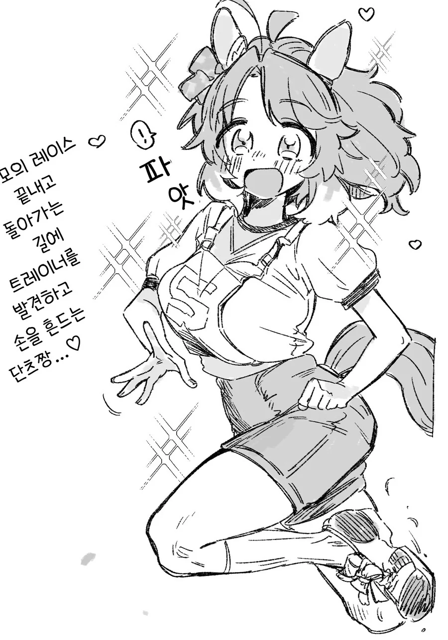 말딸)트레이너를 발견한 단츠