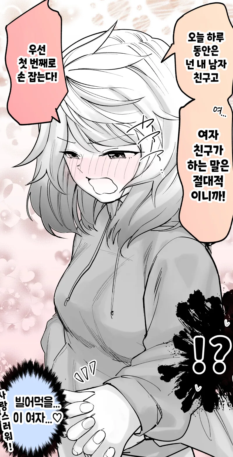 귀찮은 여자랑 놀이공원에 가는 만화 - 이미지 2