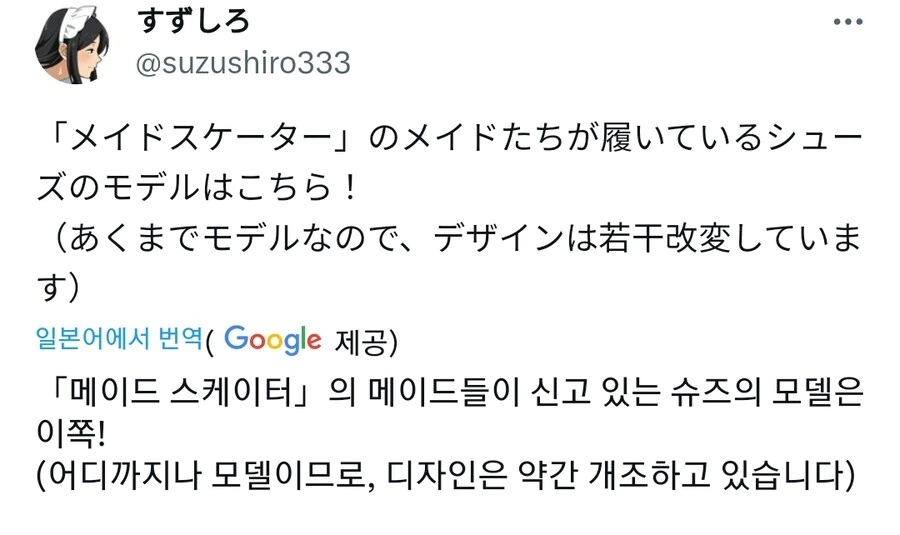 메이드가 스케이트보드 타는 만화의 진실