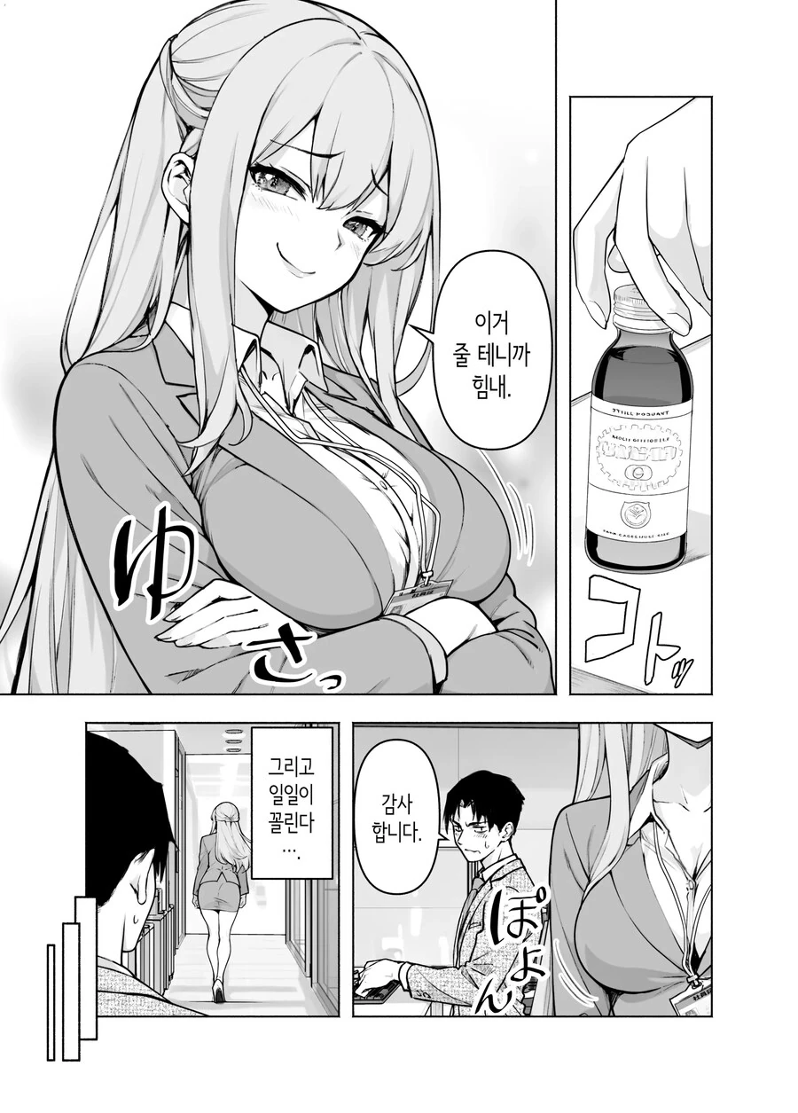 결혼활동 파티에 사장님이 있어서 설득 해봤다.manhwa - 이미지 2