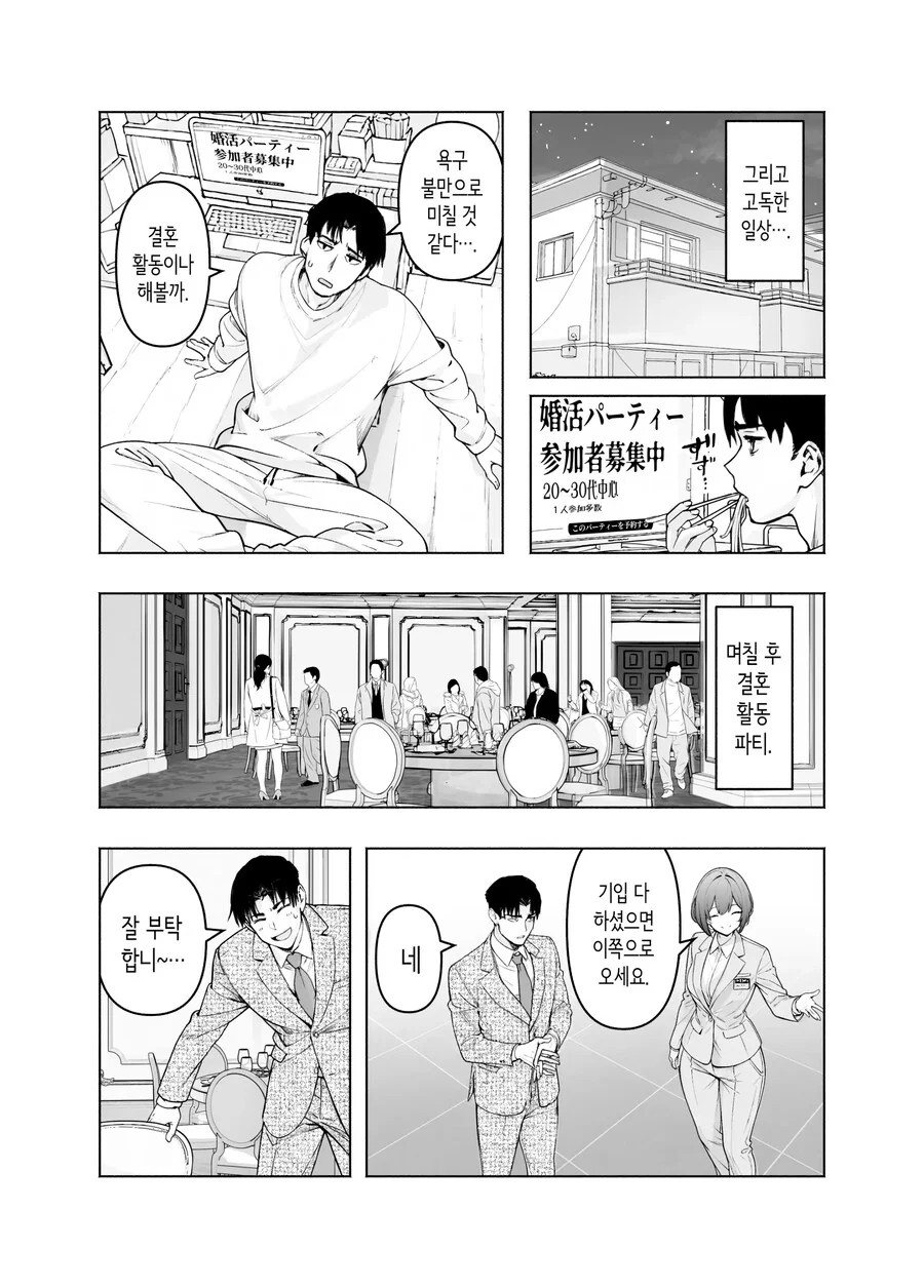 결혼활동 파티에 사장님이 있어서 설득 해봤다.manhwa - 이미지 3