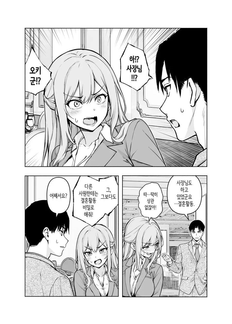 결혼활동 파티에 사장님이 있어서 설득 해봤다.manhwa - 이미지 4
