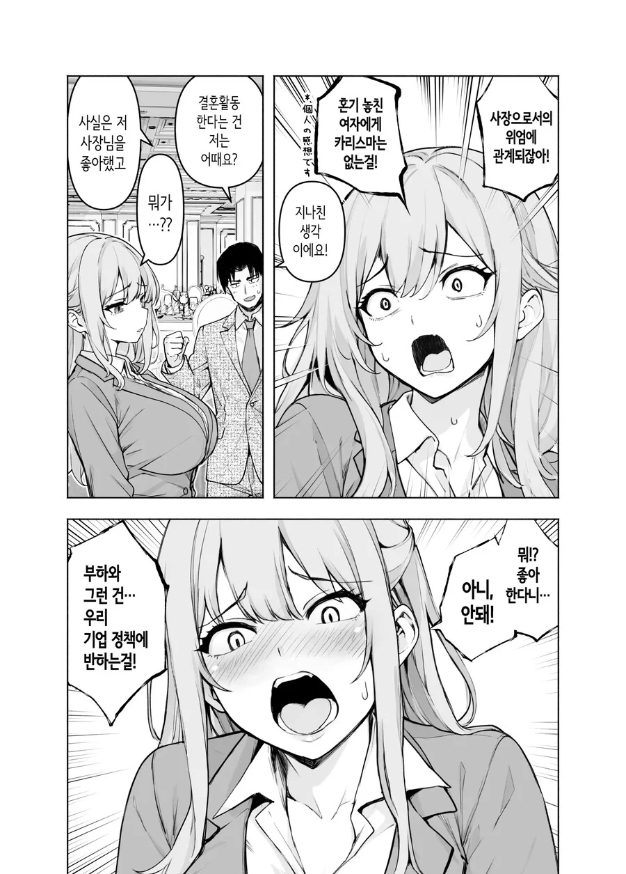 결혼활동 파티에 사장님이 있어서 설득 해봤다.manhwa - 이미지 5