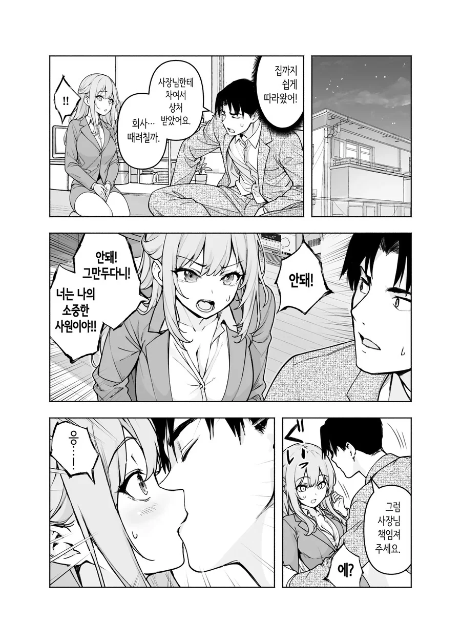 결혼활동 파티에 사장님이 있어서 설득 해봤다.manhwa - 이미지 7