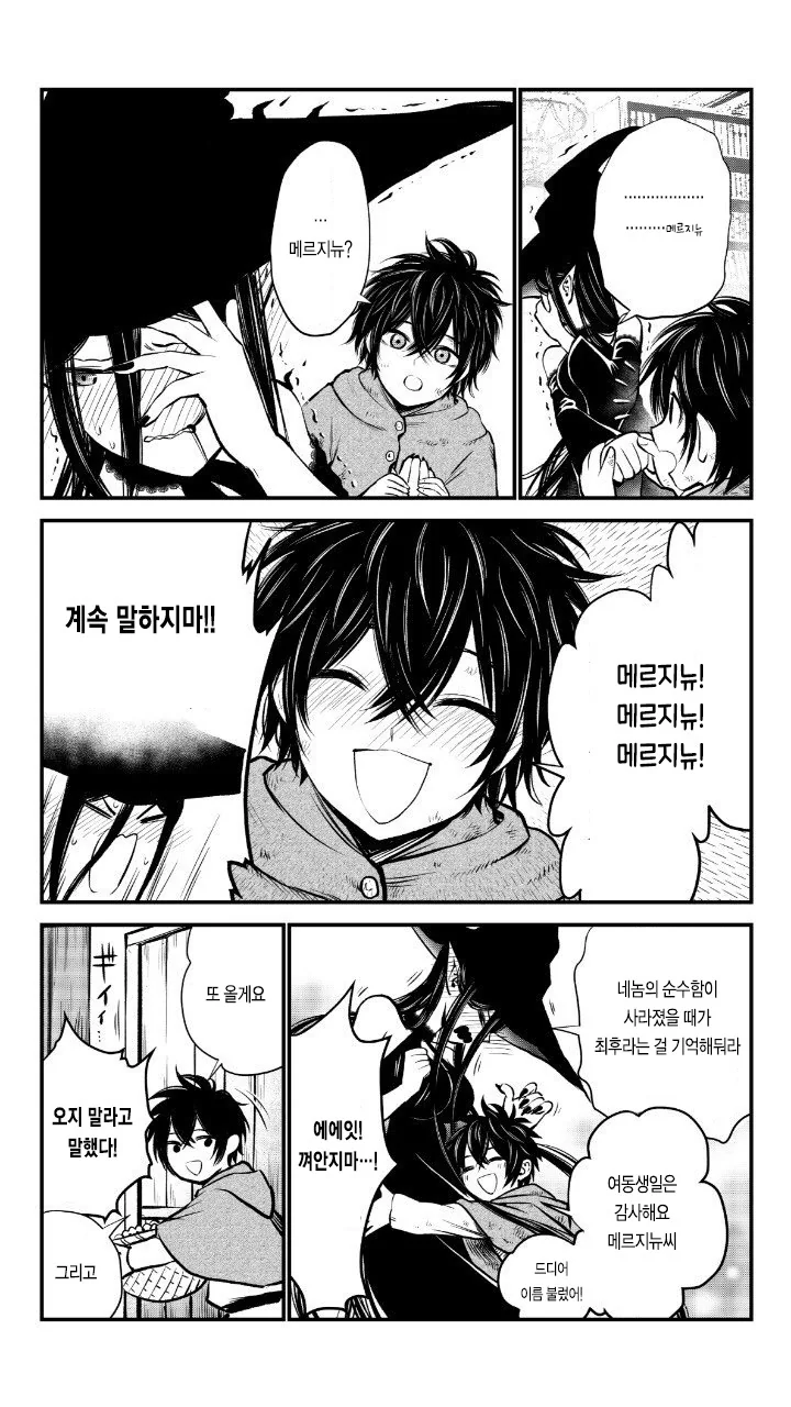 마녀와 거래하는 만화.manhwa - 이미지 7