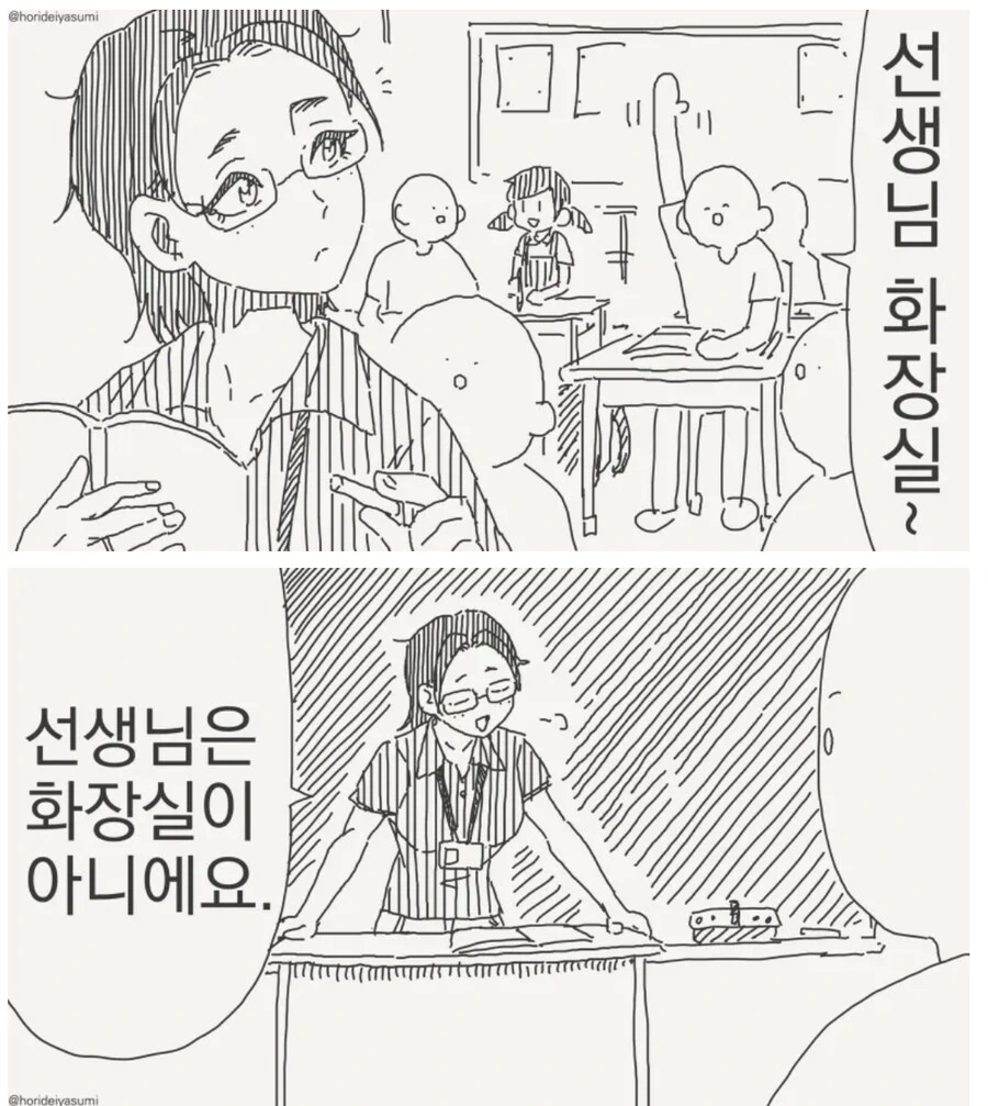 선생님 화장실 manhwa