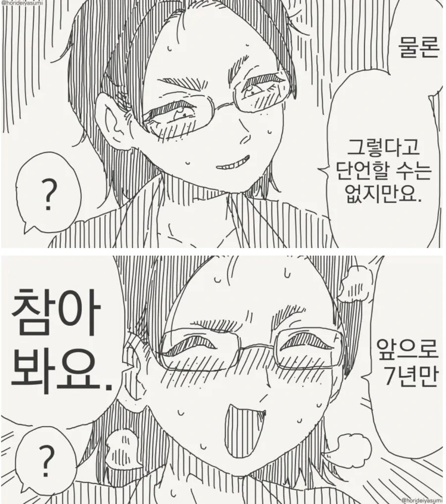 선생님 화장실 manhwa - 이미지 2