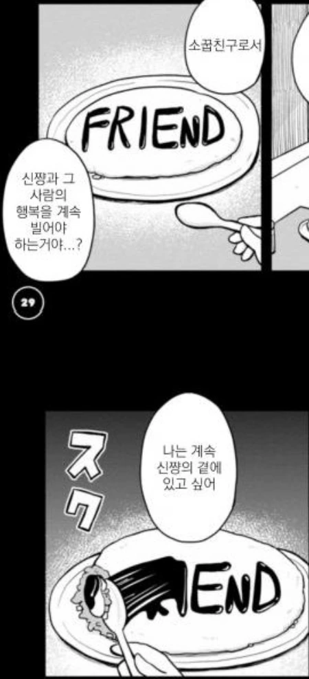 ㅎㅂ) 여자 소꿉친구와 오므라이스 먹는 만화.Manhwa - 이미지 2