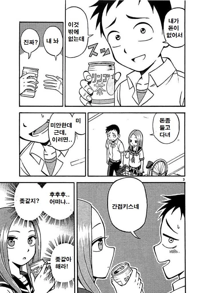 타카기양 레전드편.manhwa - 이미지 3