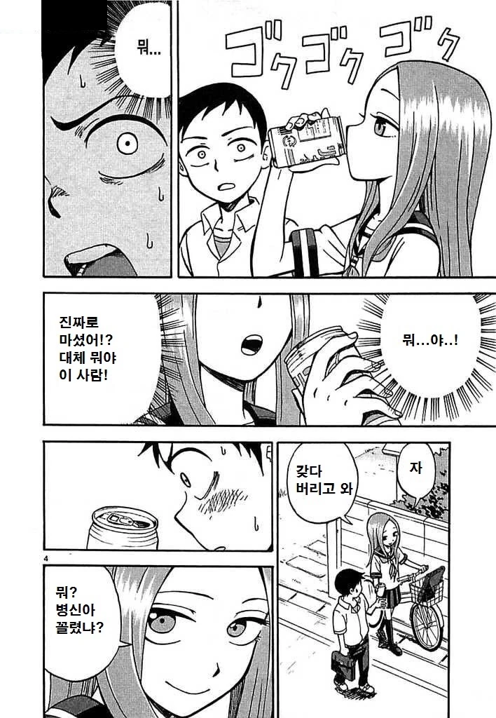 타카기양 레전드편.manhwa - 이미지 4