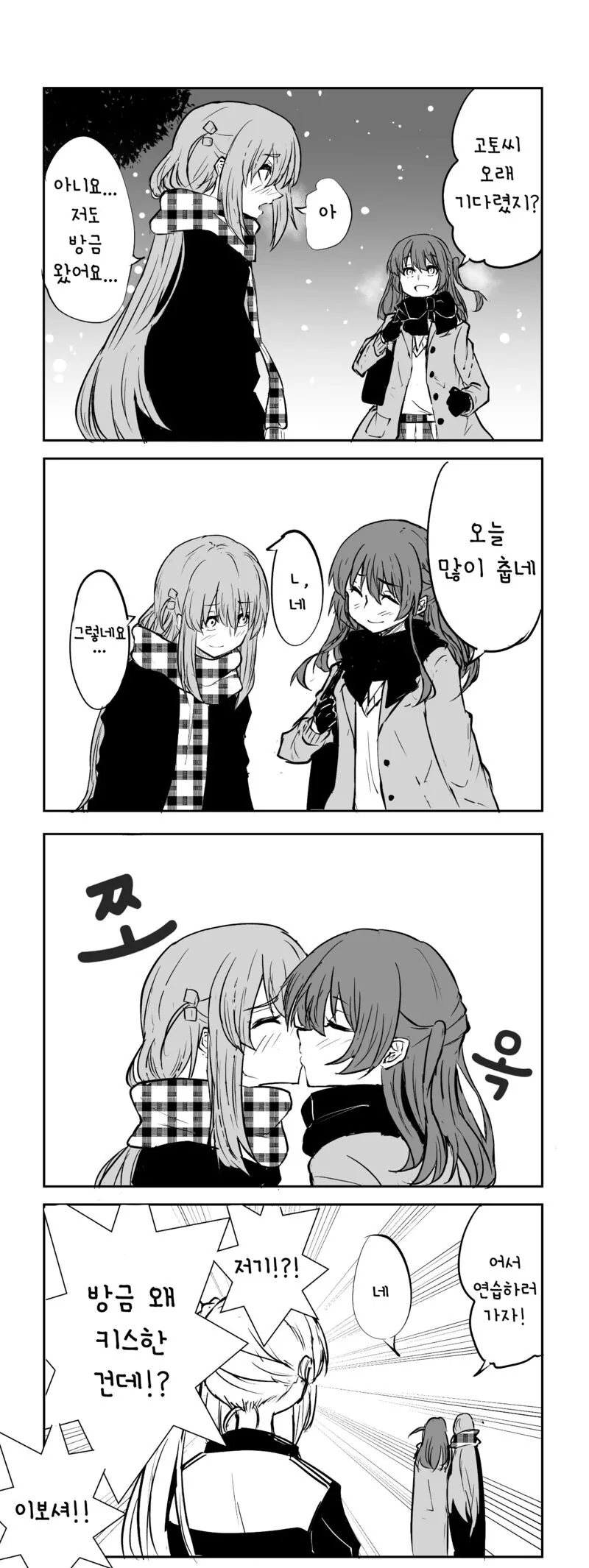 봇치더락)날씨가추울때는.manhwa