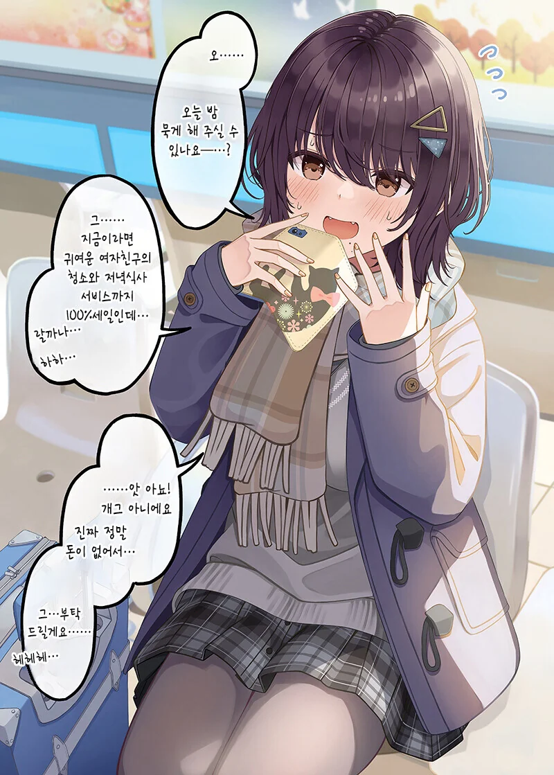 겨울방학이라 놀러 온 여자친구 만화.manwha - 이미지 3