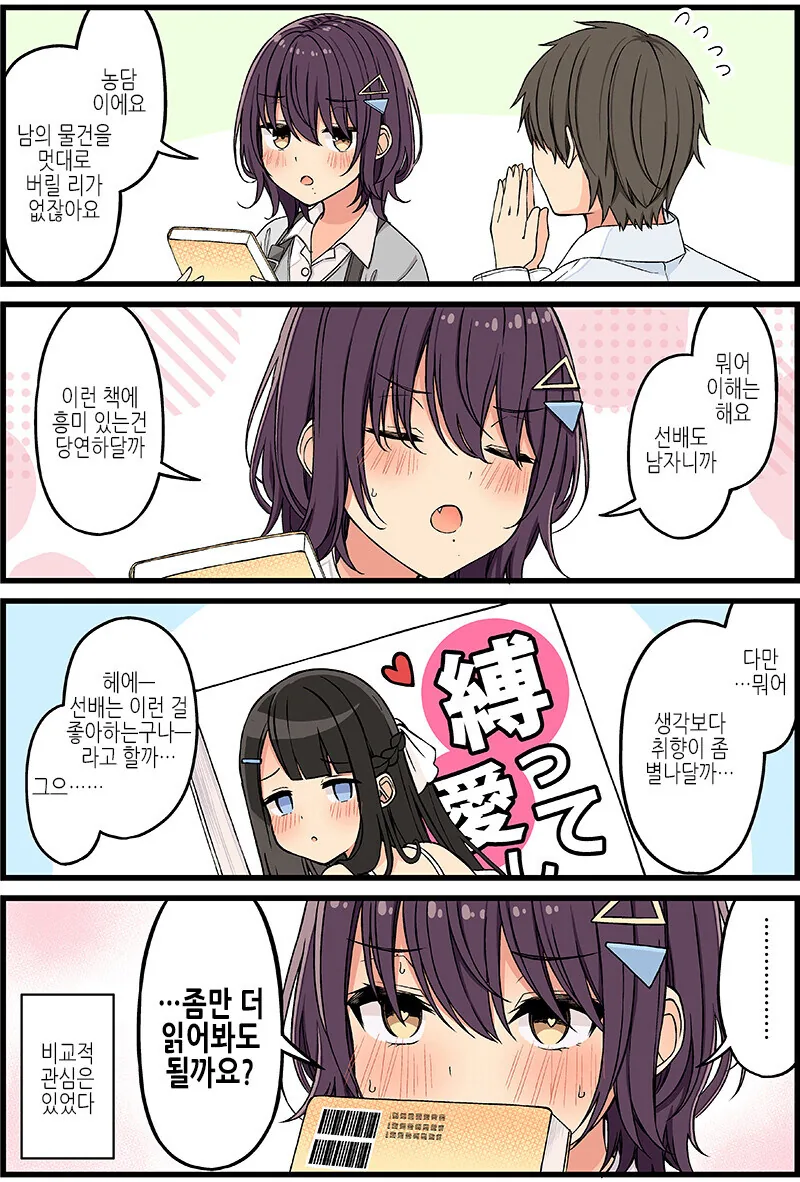 겨울방학이라 놀러 온 여자친구 만화.manwha - 이미지 5