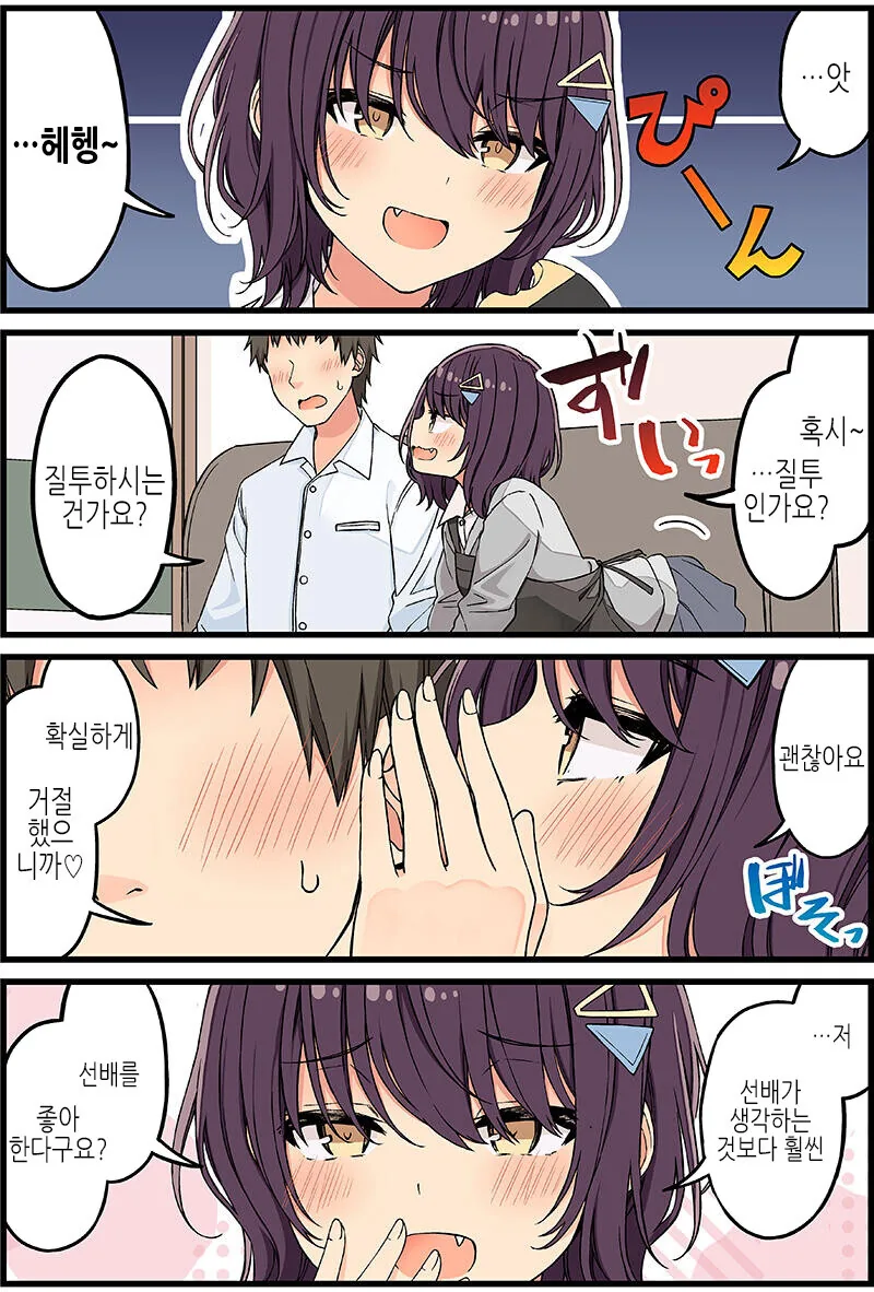 겨울방학이라 놀러 온 여자친구 만화.manwha - 이미지 7