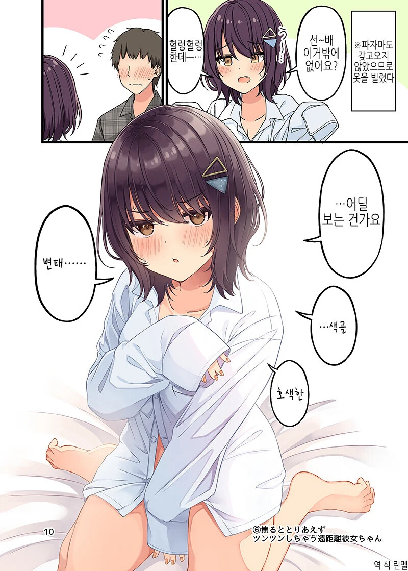 겨울방학이라 놀러 온 여자친구 만화.manwha - 이미지 9