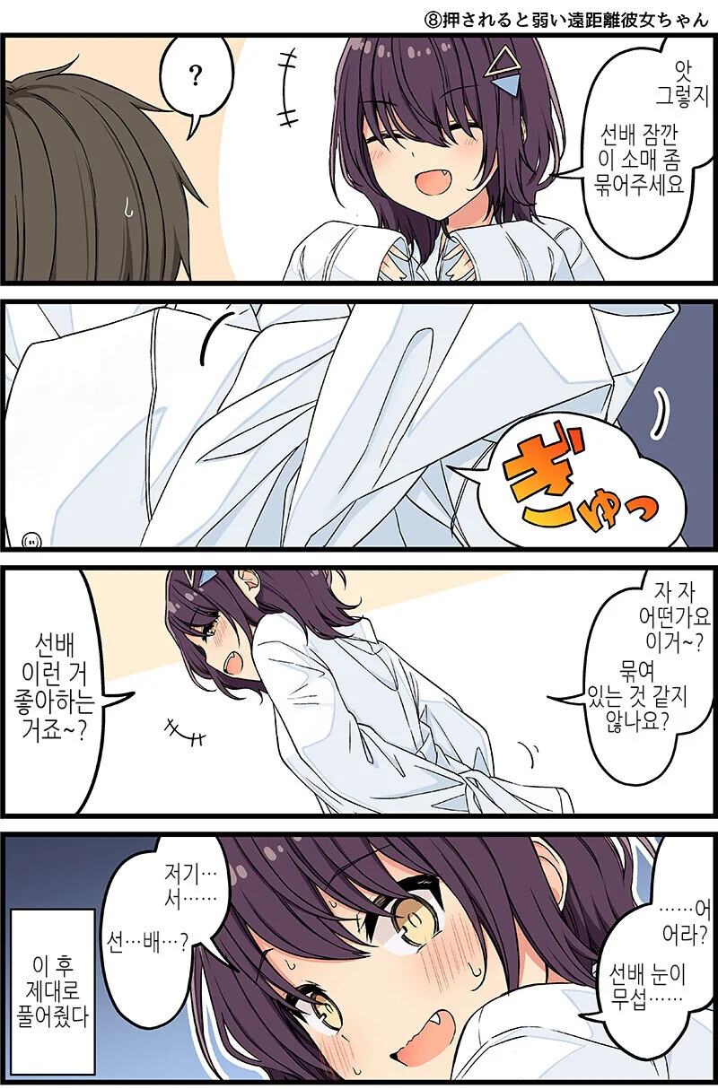 겨울방학이라 놀러 온 여자친구 만화.manwha - 이미지 11