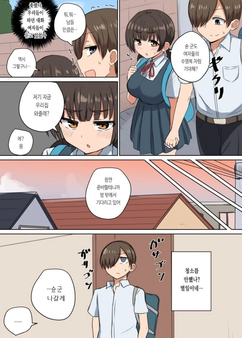 수수한 ㄱㅇ 반장 manhwa - 이미지 10