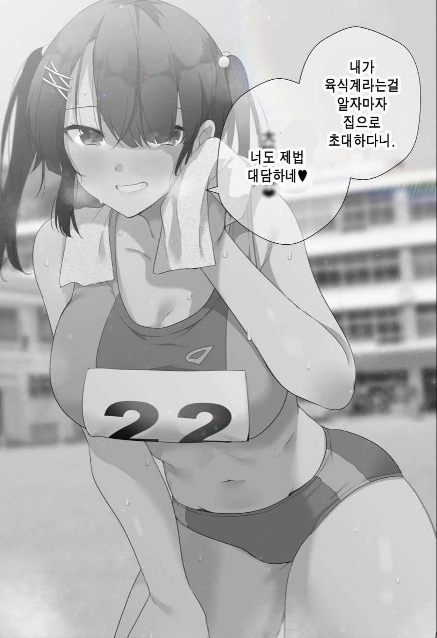 ㅎㅂ) 육식계 여고생 유혹하기 manhwa