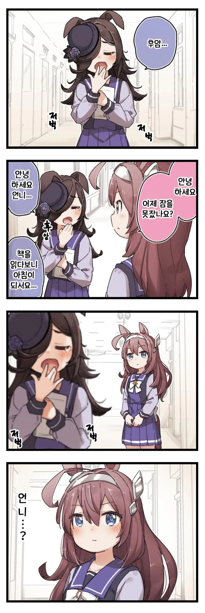 말딸) 귀여운 라이스 샤워.manhwa - 이미지 2
