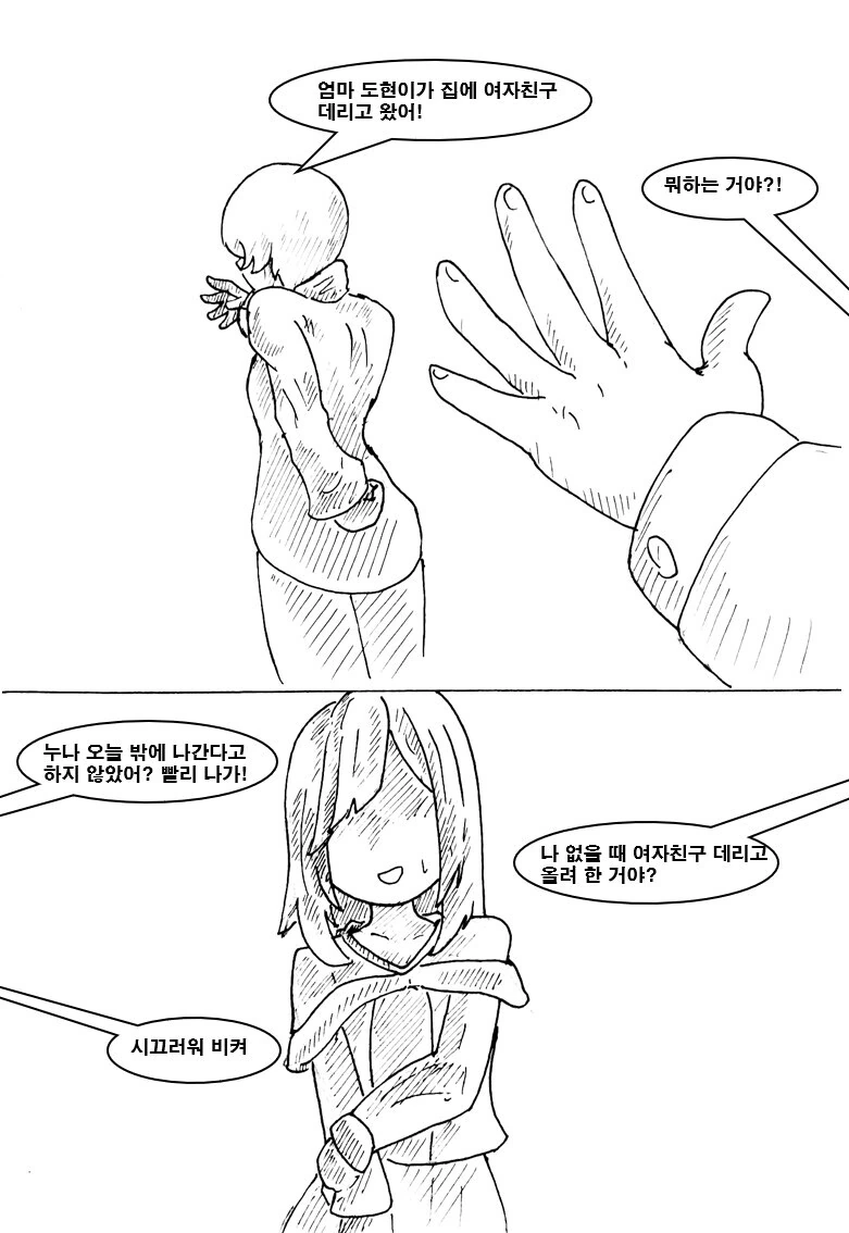 소꿉친구와 우연히 다시 만나는.manga - 이미지 11