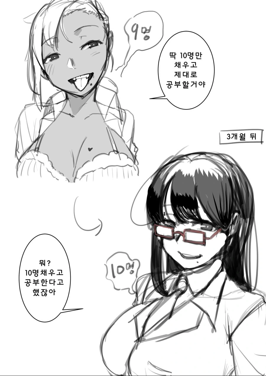 절친끼리는 눈에 경험인수가 보이는 manga