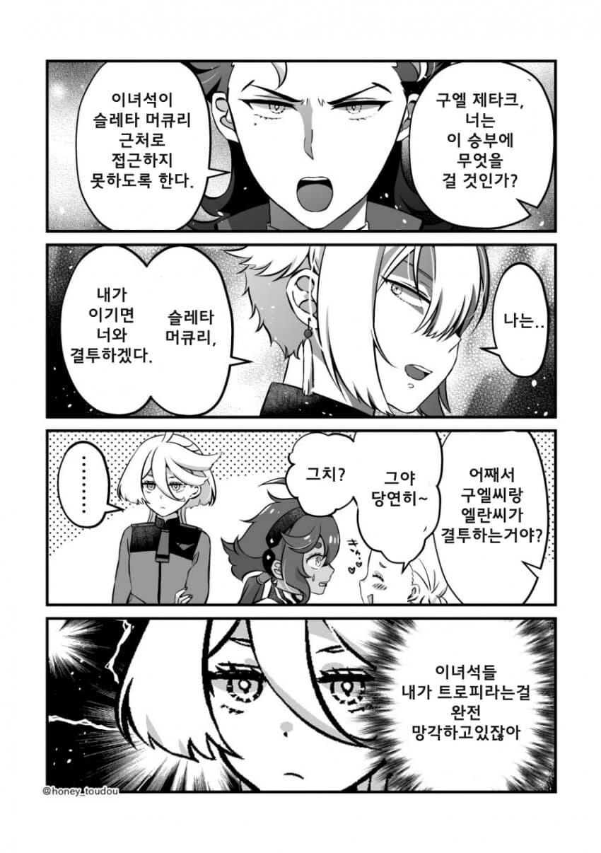 수성의마녀)기분이 이상한 미오리네