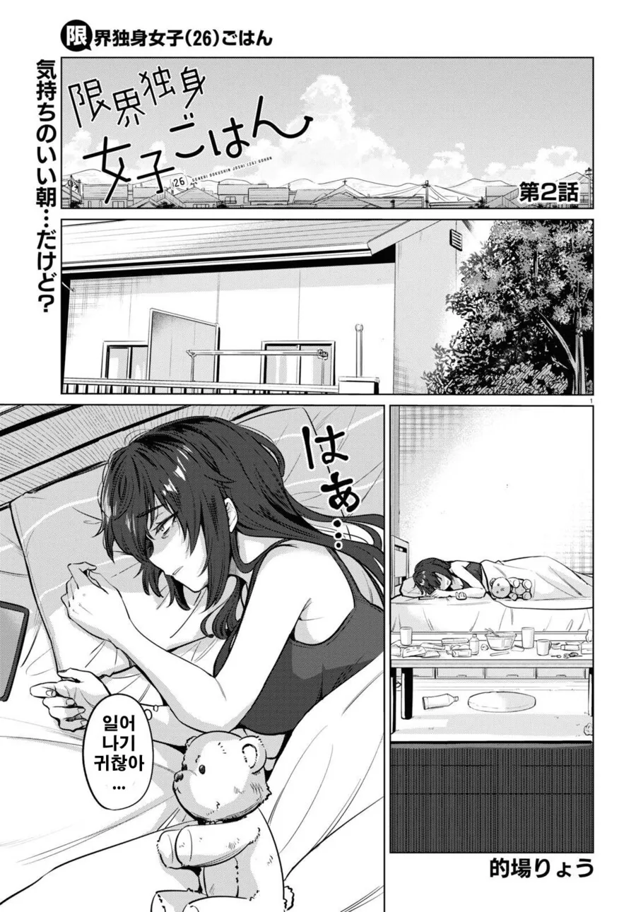 26살 백수녀의 하루.manhwa