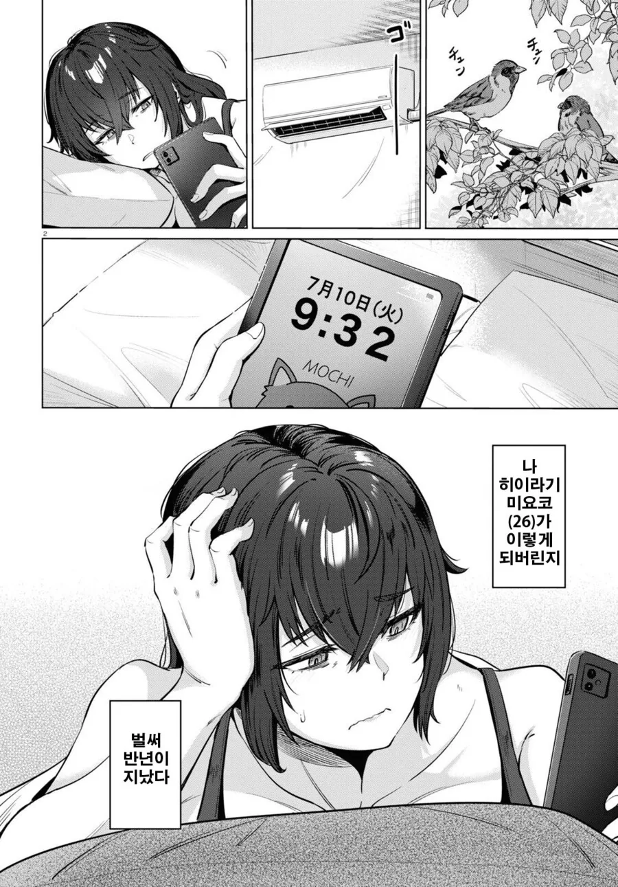 26살 백수녀의 하루.manhwa - 이미지 2
