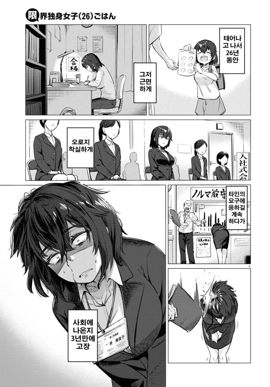 26살 백수녀의 하루.manhwa - 이미지 3