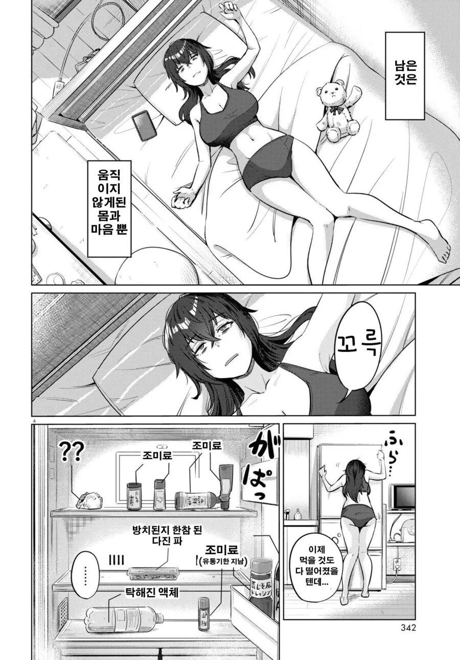 26살 백수녀의 하루.manhwa - 이미지 4