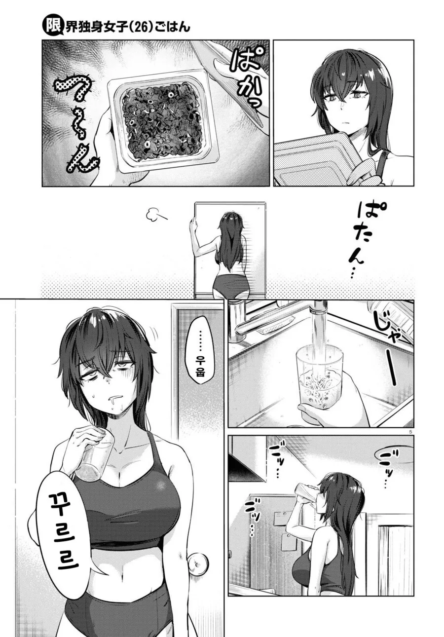 26살 백수녀의 하루.manhwa - 이미지 5