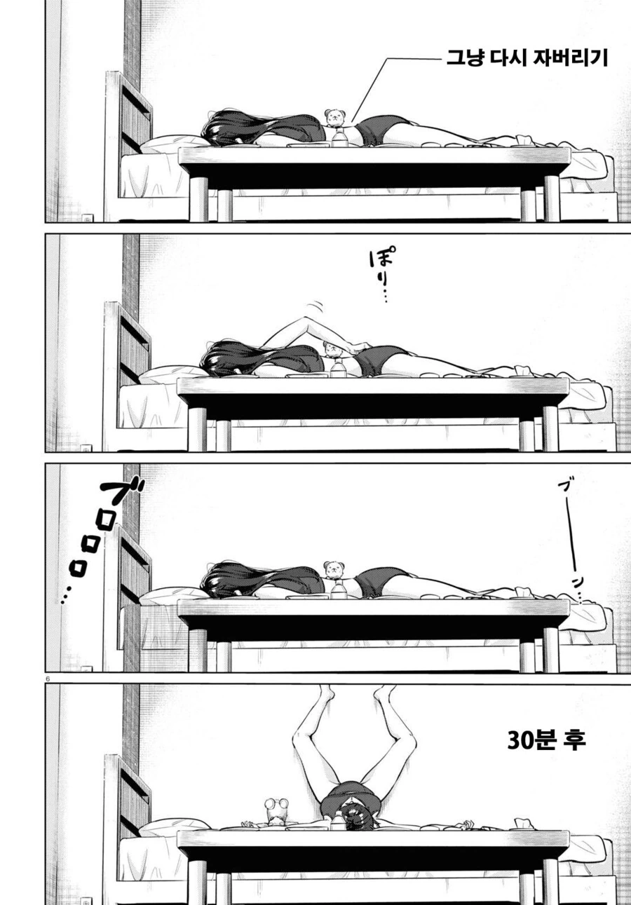 26살 백수녀의 하루.manhwa - 이미지 6