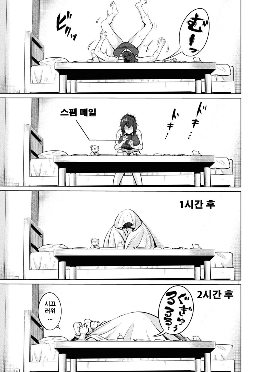 26살 백수녀의 하루.manhwa - 이미지 7