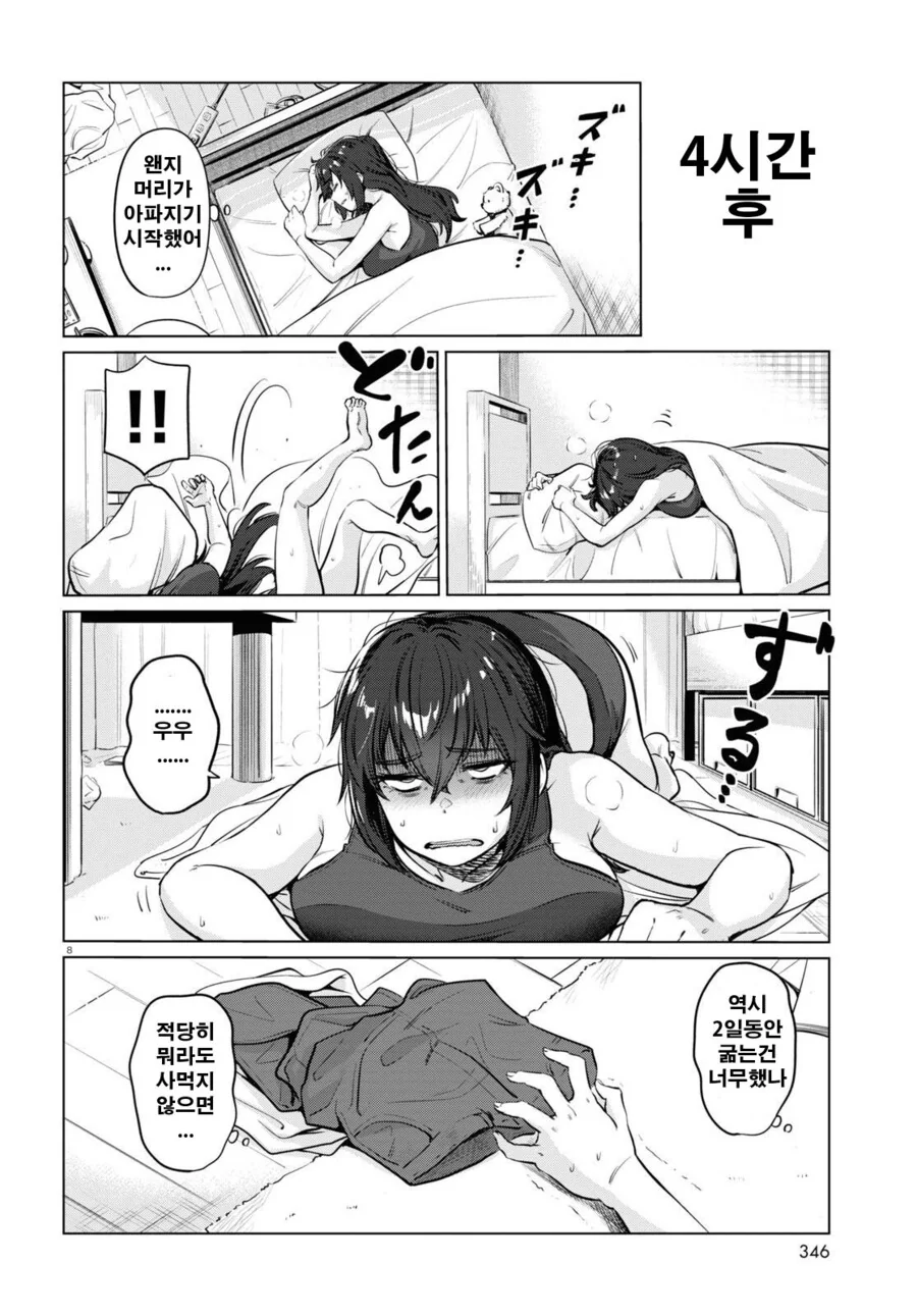 26살 백수녀의 하루.manhwa - 이미지 8