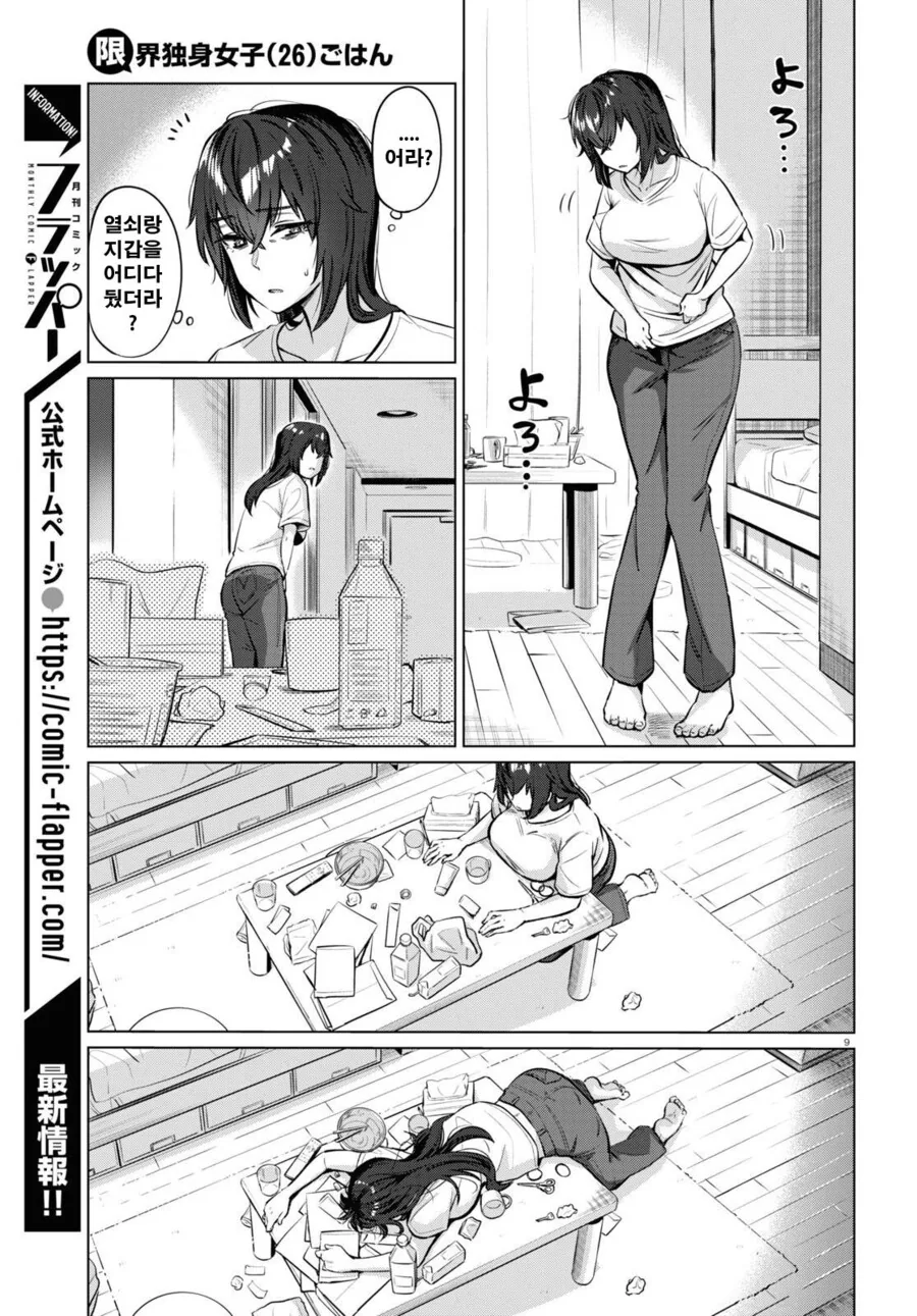 26살 백수녀의 하루.manhwa - 이미지 9