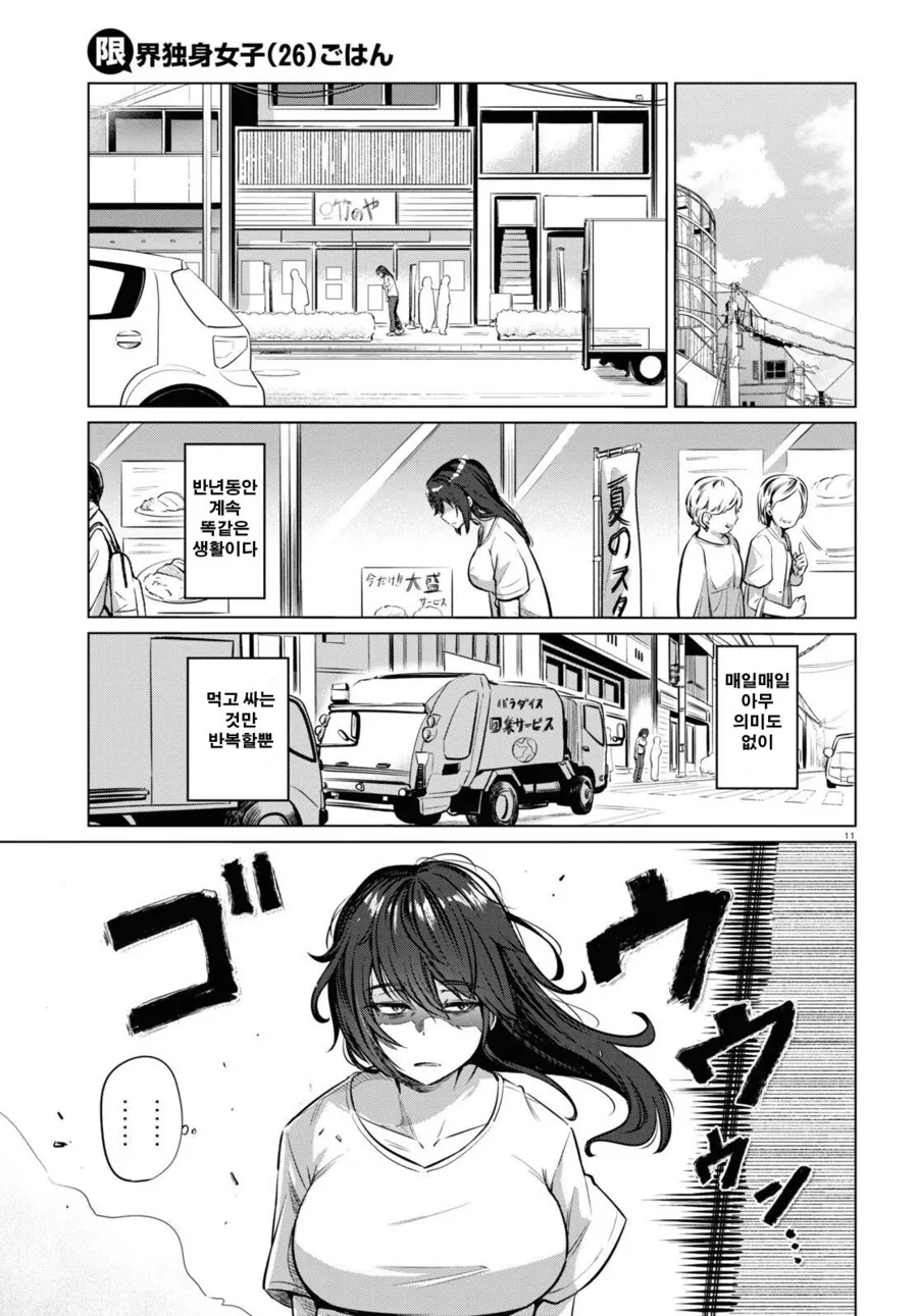 26살 백수녀의 하루.manhwa - 이미지 11