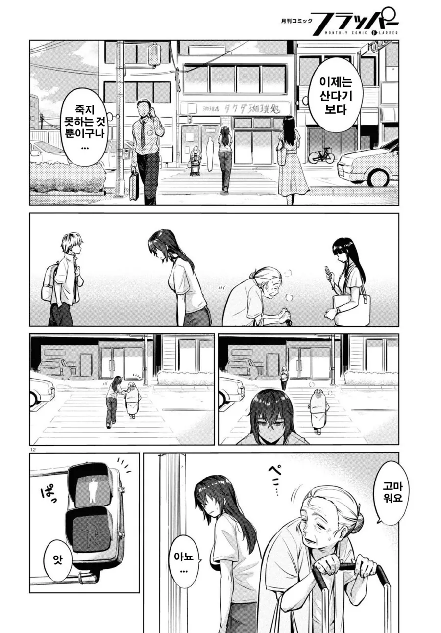 26살 백수녀의 하루.manhwa - 이미지 12